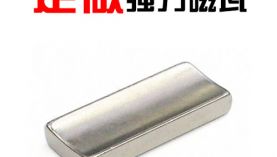 釹鐵硼磁瓦安裝在電機上竟然能起到這么大的作用！「聚盛磁鐵」
