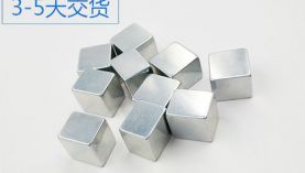 「聚盛」高性能釹鐵硼磁鐵廠家的實力不僅僅是說說而已！