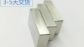 吉林強(qiáng)力磁鐵供應(yīng)商，這一家您必須考慮！