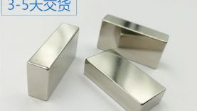 找永磁燒結(jié)釹鐵硼廠家合作，同行不會告訴你的事情！「聚盛磁鐵」