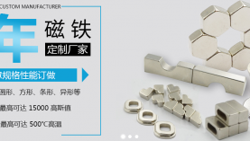 釹鐵硼磁瓦供應(yīng)商，很少有廠家做到這一點(diǎn)「聚盛磁鐵」