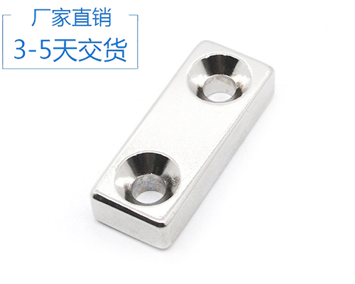 方形沉孔強磁鐵 方形沉孔強磁鐵