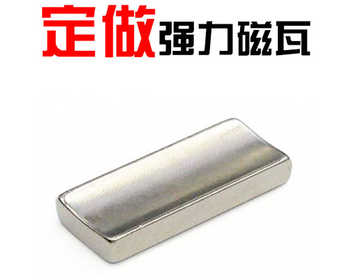 瓦形磁鐵廠家